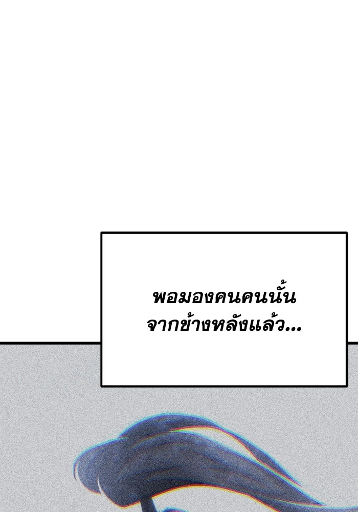 เพลเยอร์จอมเขมือบ - หน้า 99