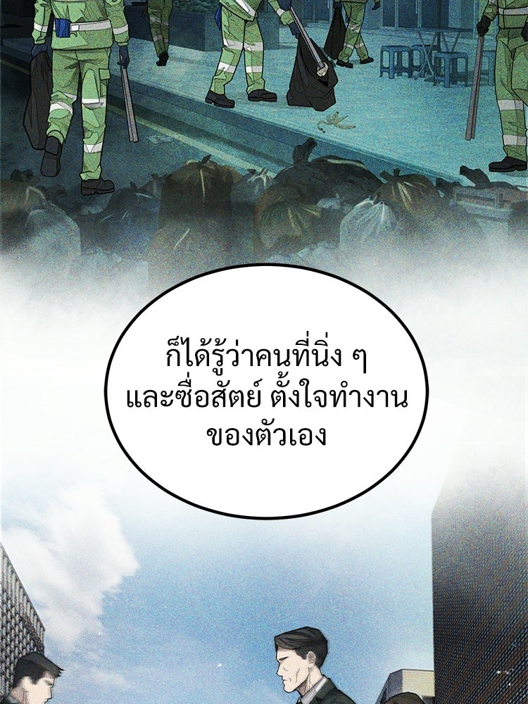 อดีตนักเลงขอเริ่มงาน - หน้า 101