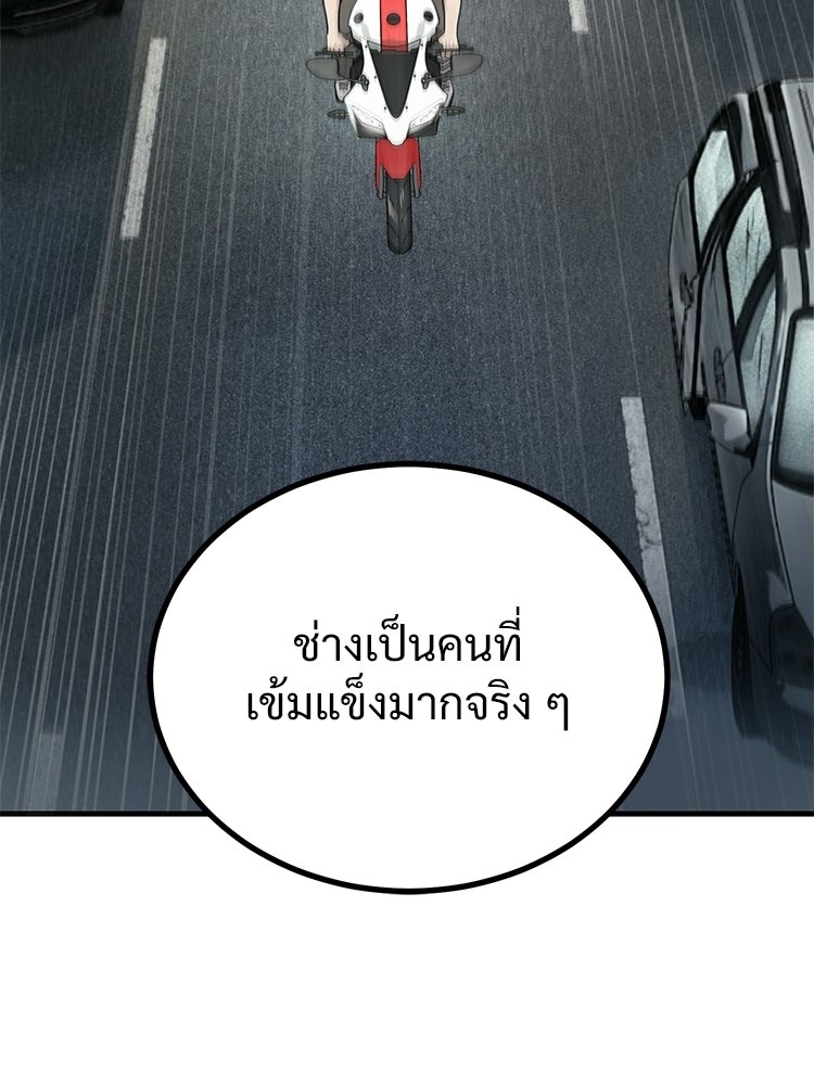 อดีตนักเลงขอเริ่มงาน - หน้า 104