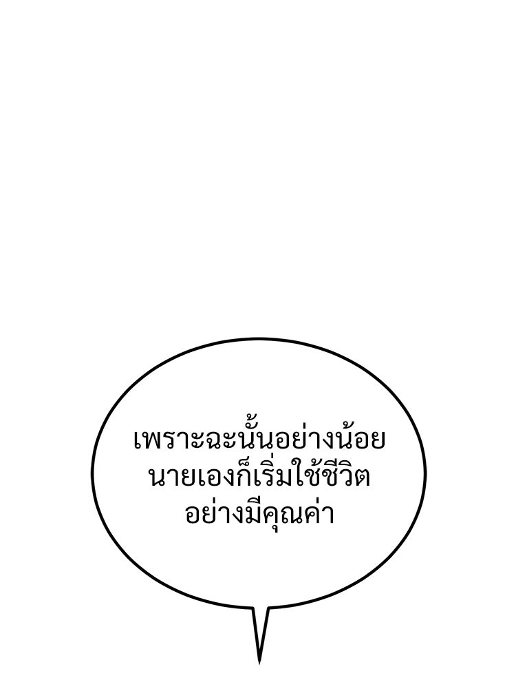 อดีตนักเลงขอเริ่มงาน - หน้า 105