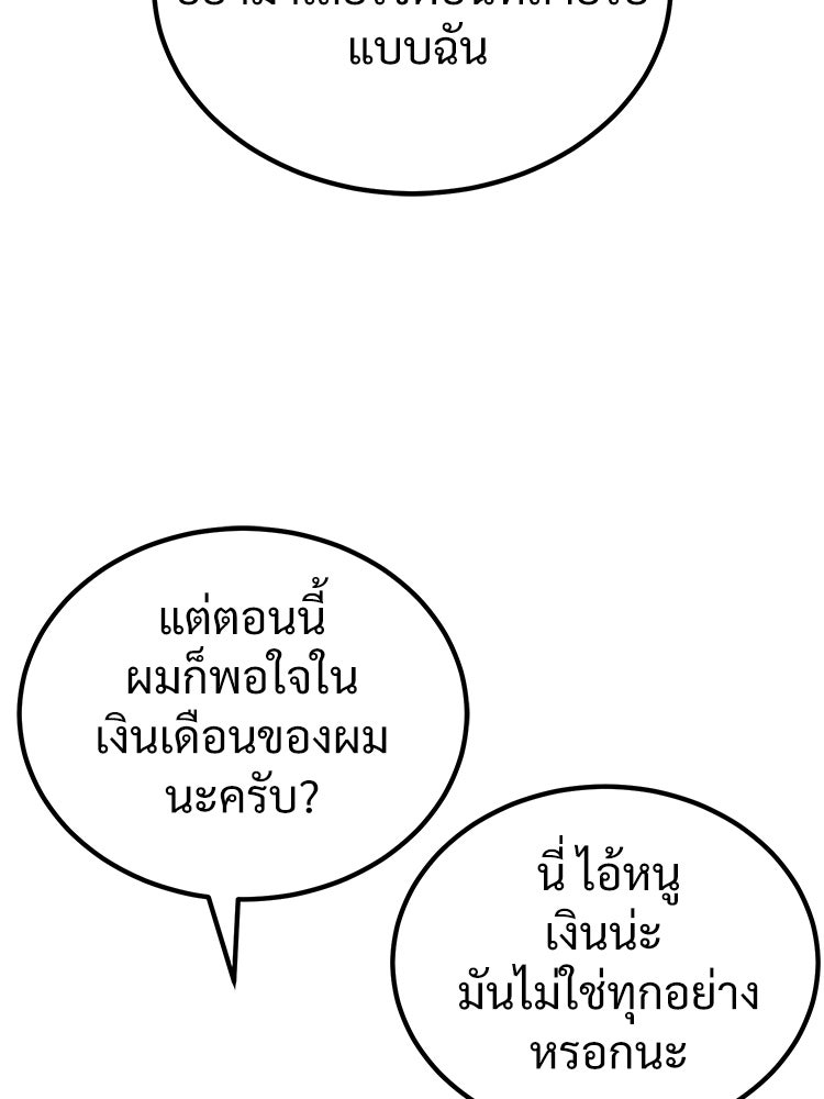 อดีตนักเลงขอเริ่มงาน - หน้า 107