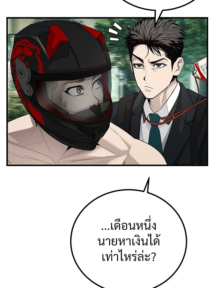 อดีตนักเลงขอเริ่มงาน - หน้า 108