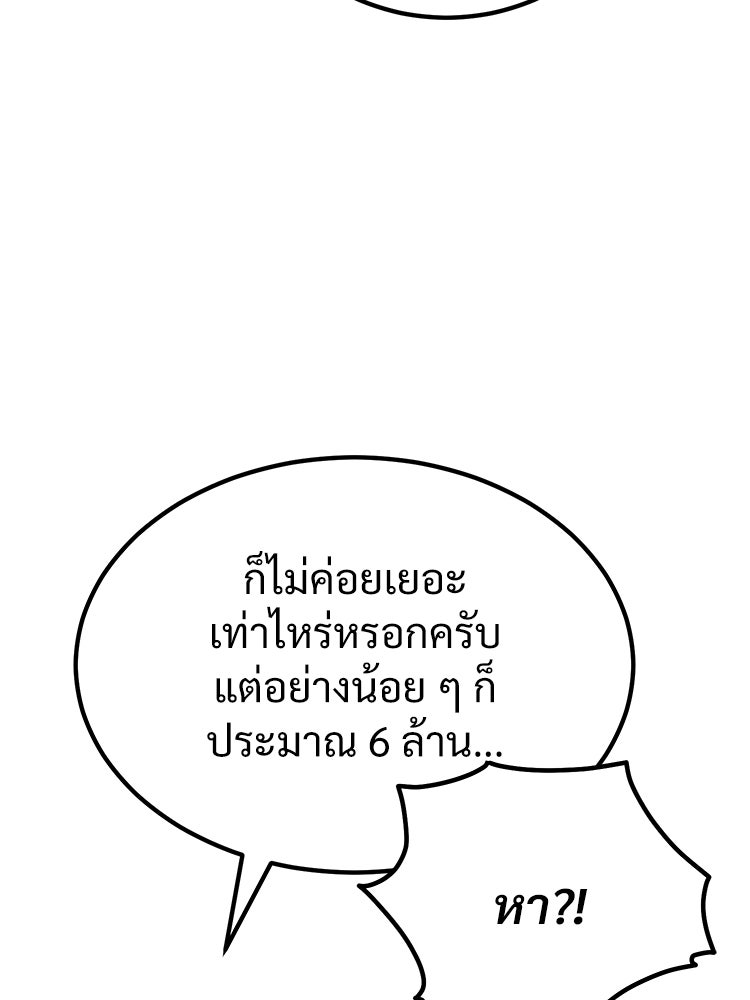 อดีตนักเลงขอเริ่มงาน - หน้า 109