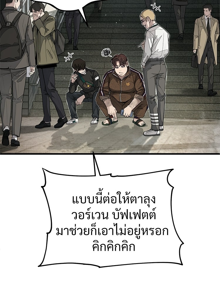 อดีตนักเลงขอเริ่มงาน - หน้า 11