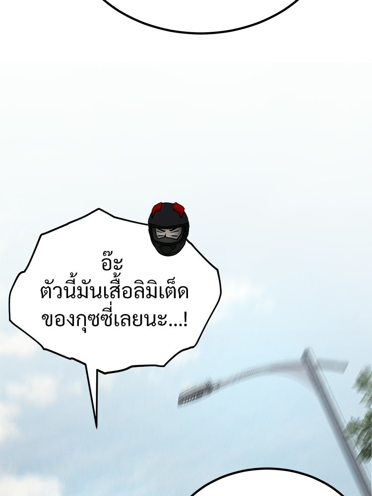 อดีตนักเลงขอเริ่มงาน - หน้า 112