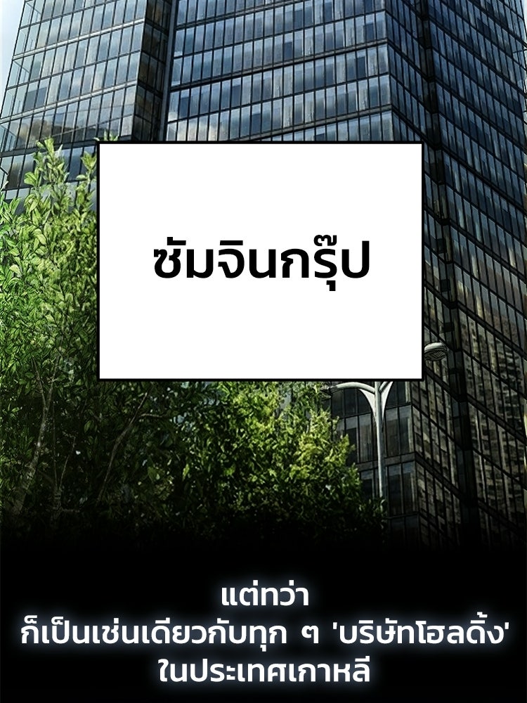 อดีตนักเลงขอเริ่มงาน - หน้า 119