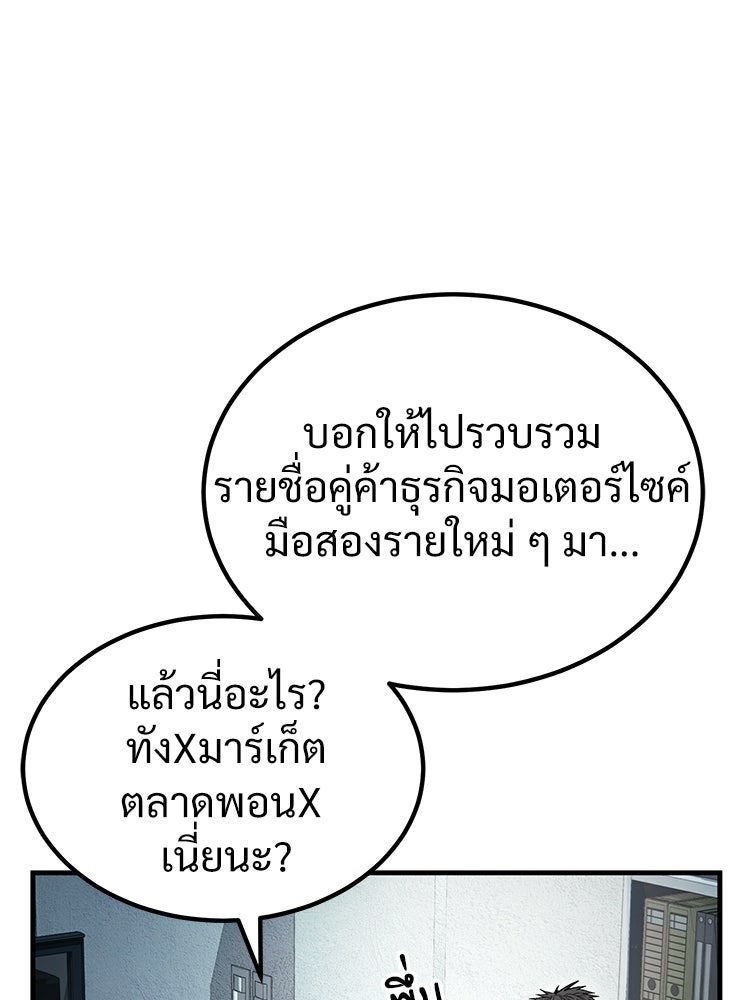 อดีตนักเลงขอเริ่มงาน - หน้า 127