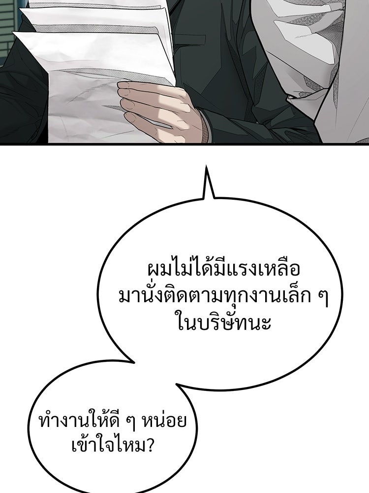 อดีตนักเลงขอเริ่มงาน - หน้า 131