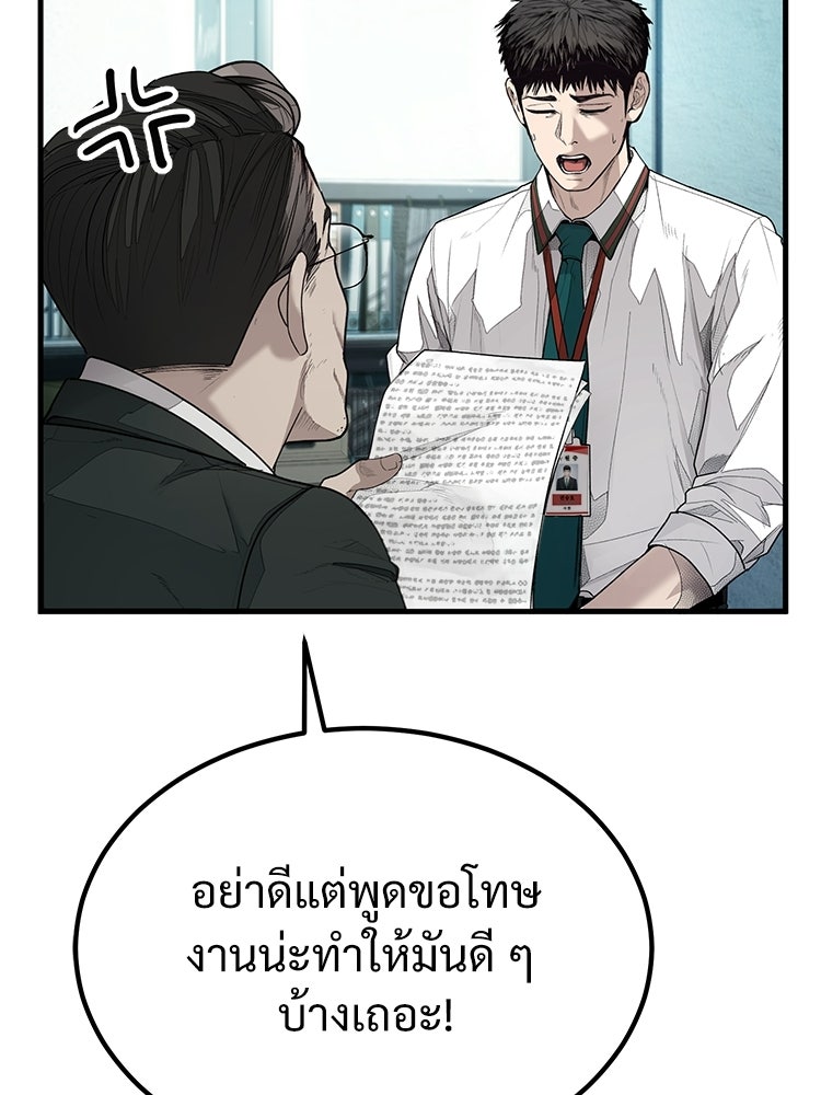 อดีตนักเลงขอเริ่มงาน - หน้า 133