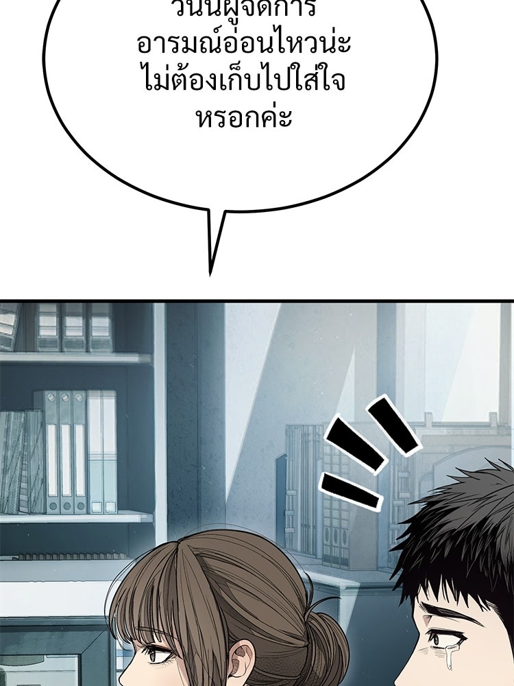 อดีตนักเลงขอเริ่มงาน - หน้า 141