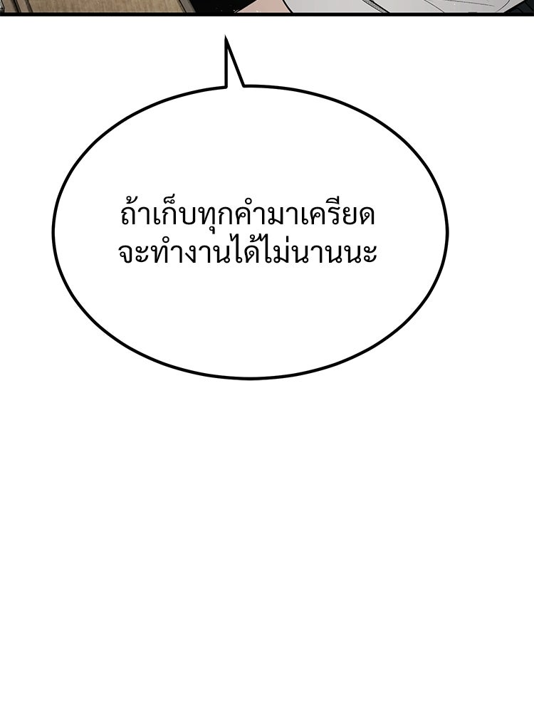 อดีตนักเลงขอเริ่มงาน - หน้า 143