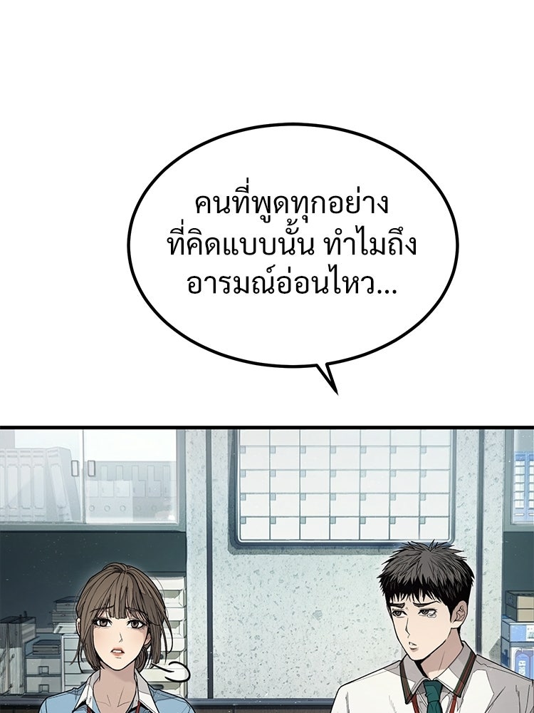 อดีตนักเลงขอเริ่มงาน - หน้า 144