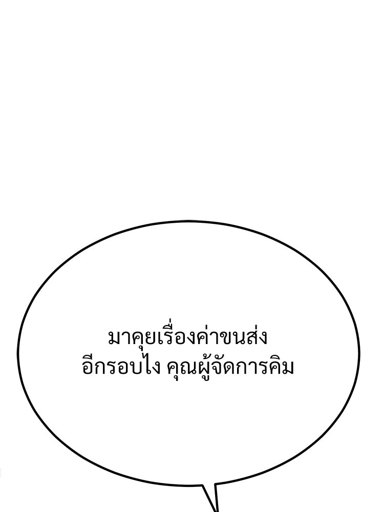 อดีตนักเลงขอเริ่มงาน - หน้า 156