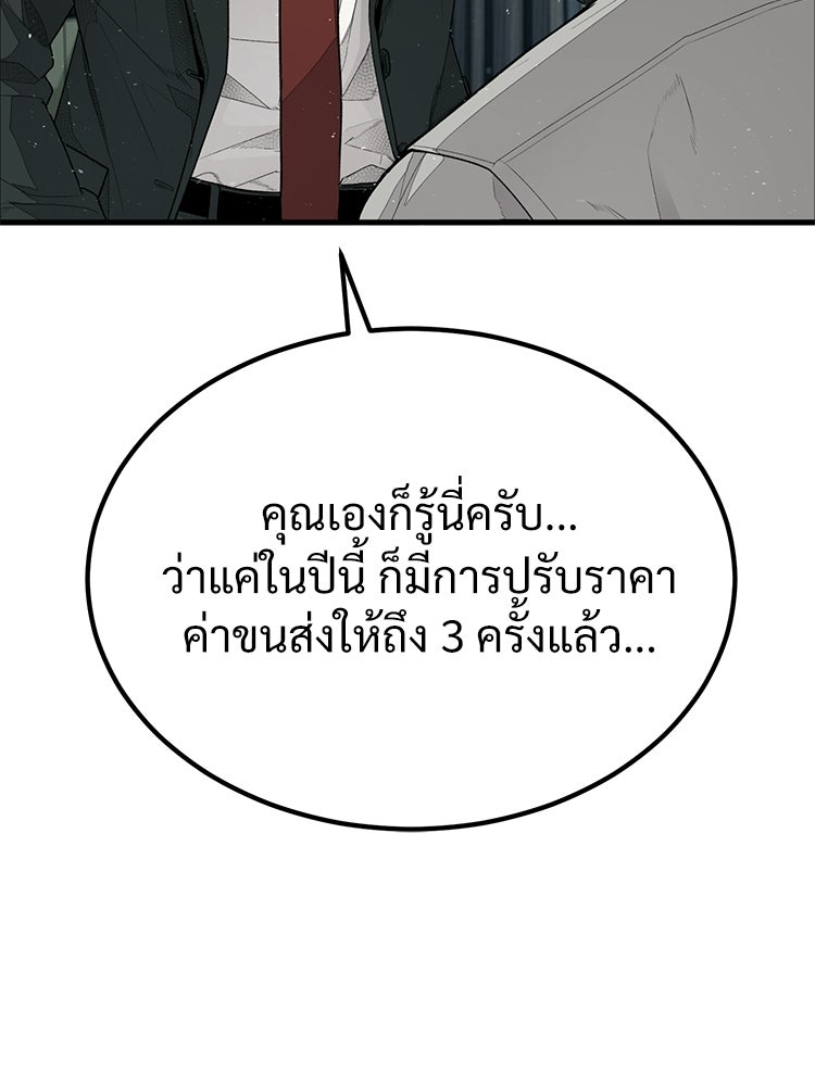 อดีตนักเลงขอเริ่มงาน - หน้า 167