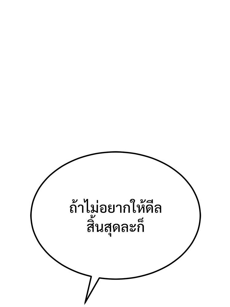 อดีตนักเลงขอเริ่มงาน - หน้า 179
