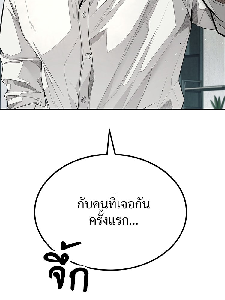 อดีตนักเลงขอเริ่มงาน - หน้า 197