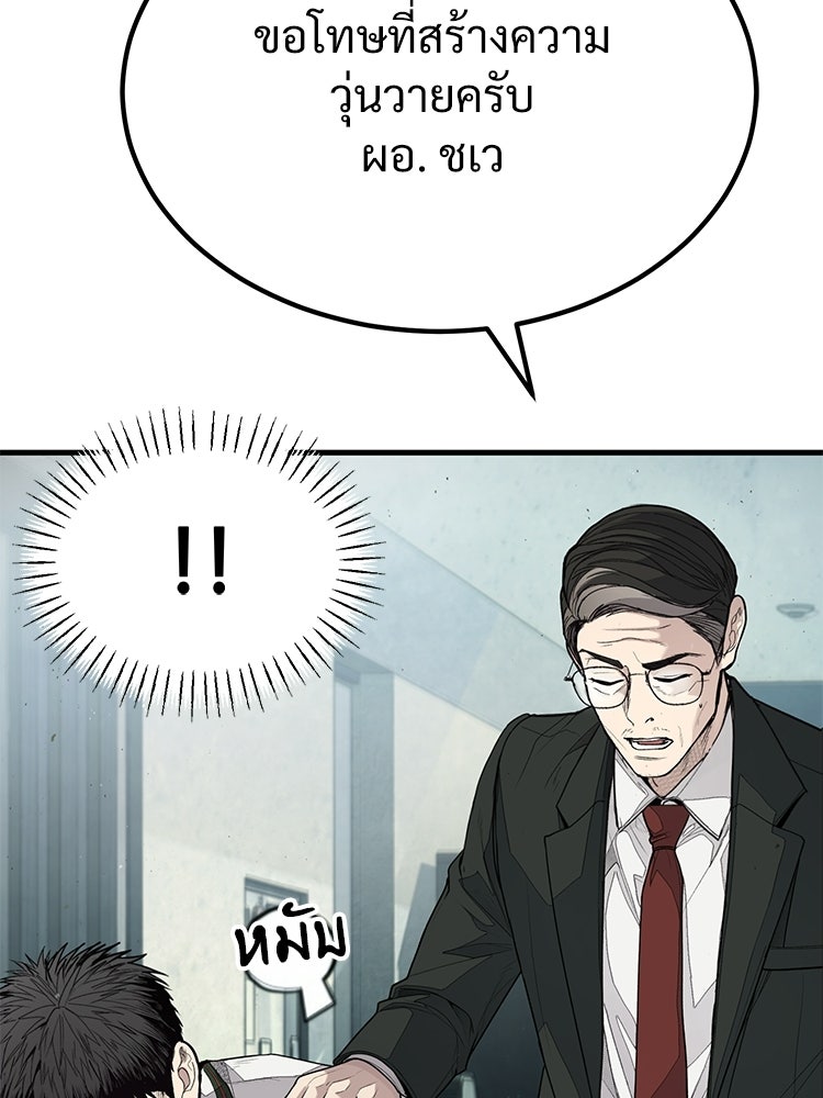 อดีตนักเลงขอเริ่มงาน - หน้า 208