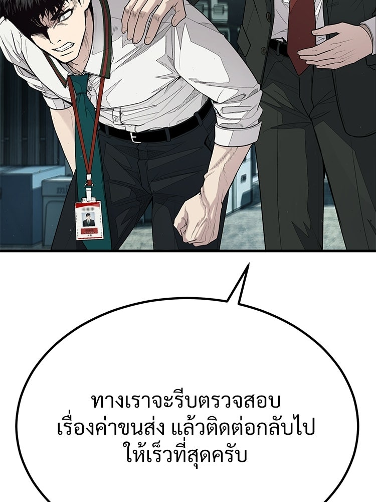 อดีตนักเลงขอเริ่มงาน - หน้า 209