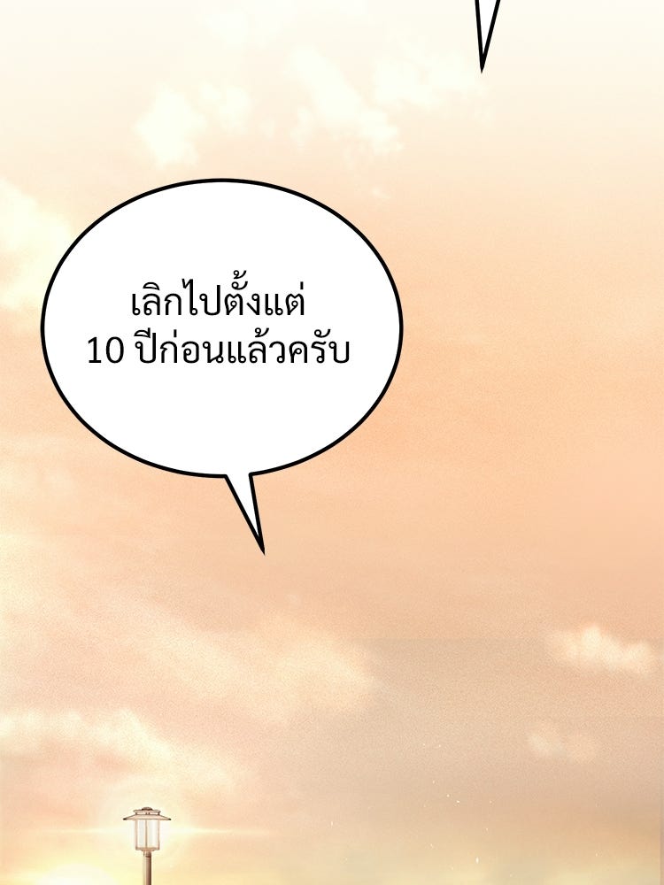 อดีตนักเลงขอเริ่มงาน - หน้า 216