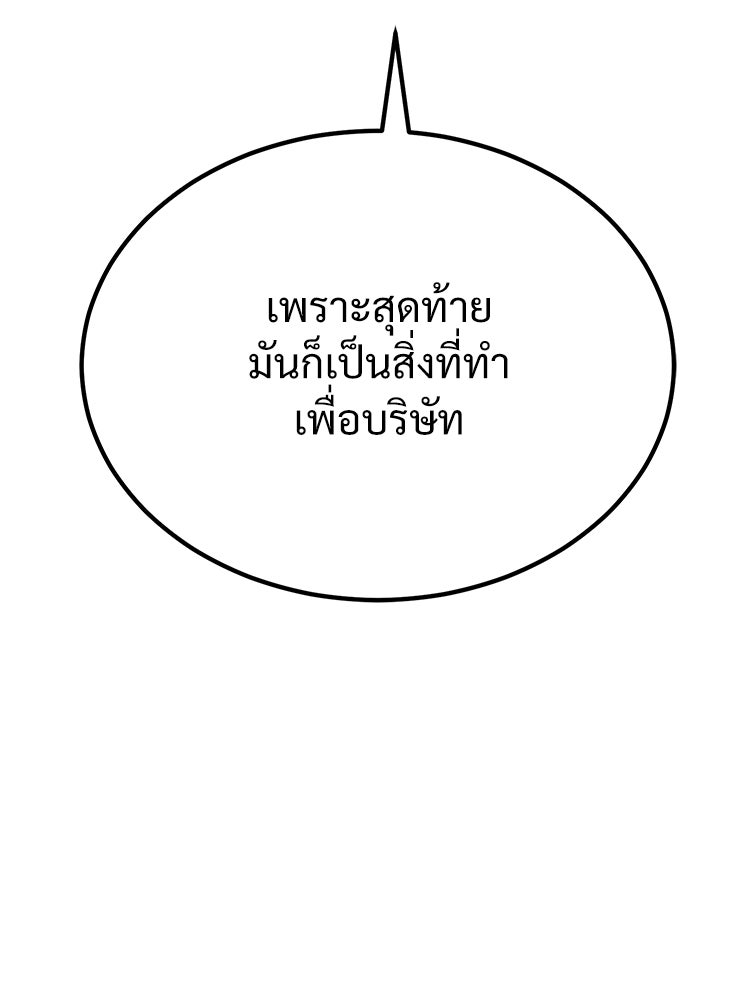 อดีตนักเลงขอเริ่มงาน - หน้า 235