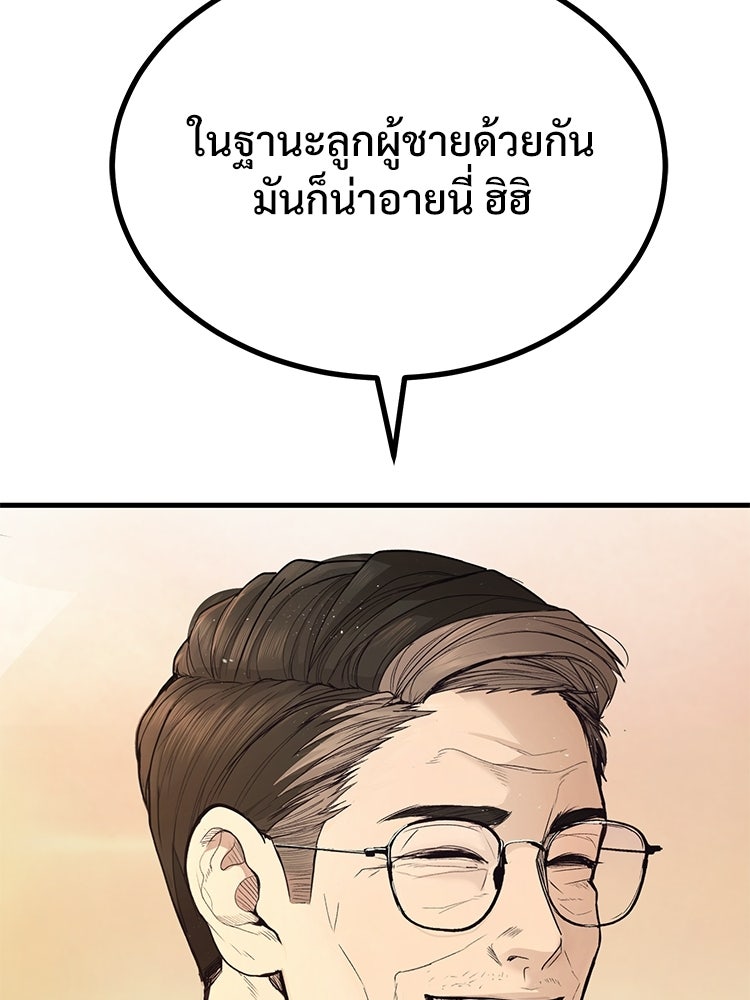 อดีตนักเลงขอเริ่มงาน - หน้า 241