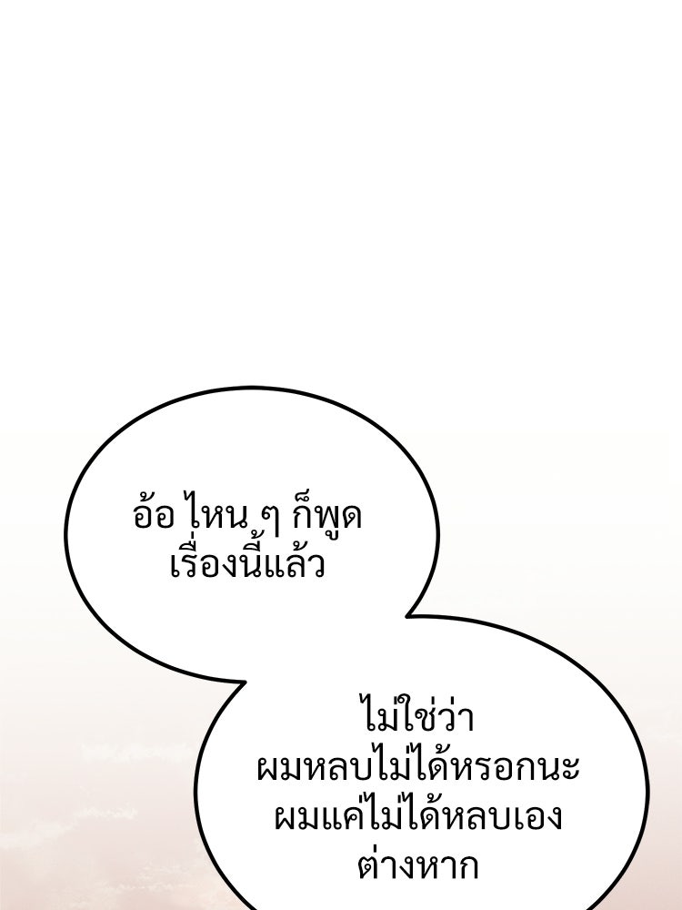 อดีตนักเลงขอเริ่มงาน - หน้า 245