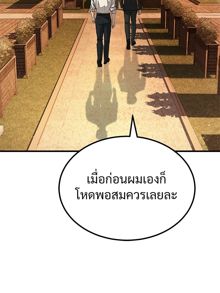 อดีตนักเลงขอเริ่มงาน - หน้า 247