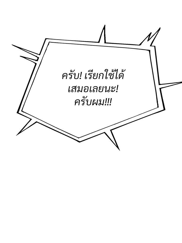 อดีตนักเลงขอเริ่มงาน - หน้า 256