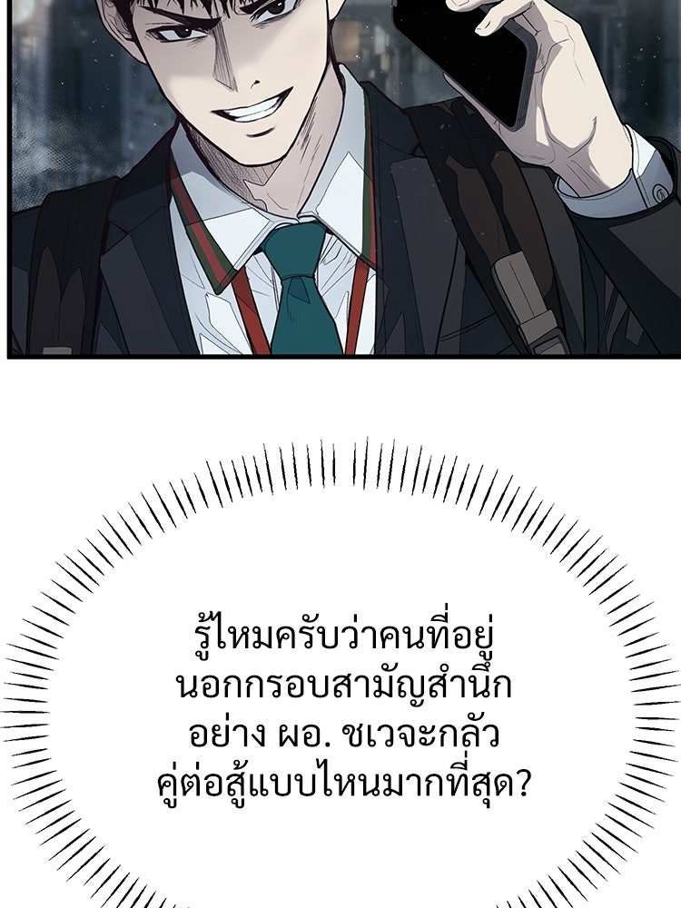 อดีตนักเลงขอเริ่มงาน - หน้า 258