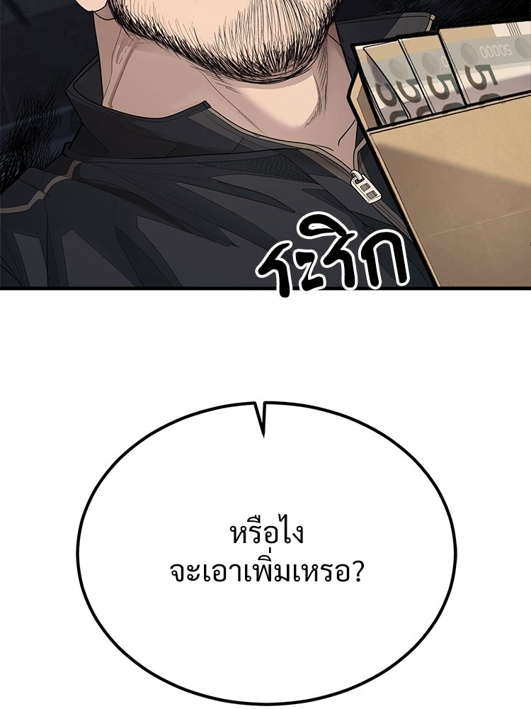 อดีตนักเลงขอเริ่มงาน - หน้า 290