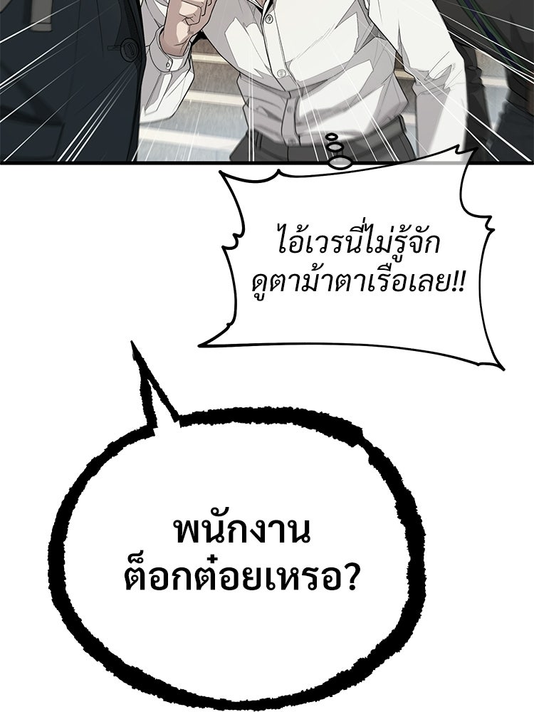 อดีตนักเลงขอเริ่มงาน - หน้า 54