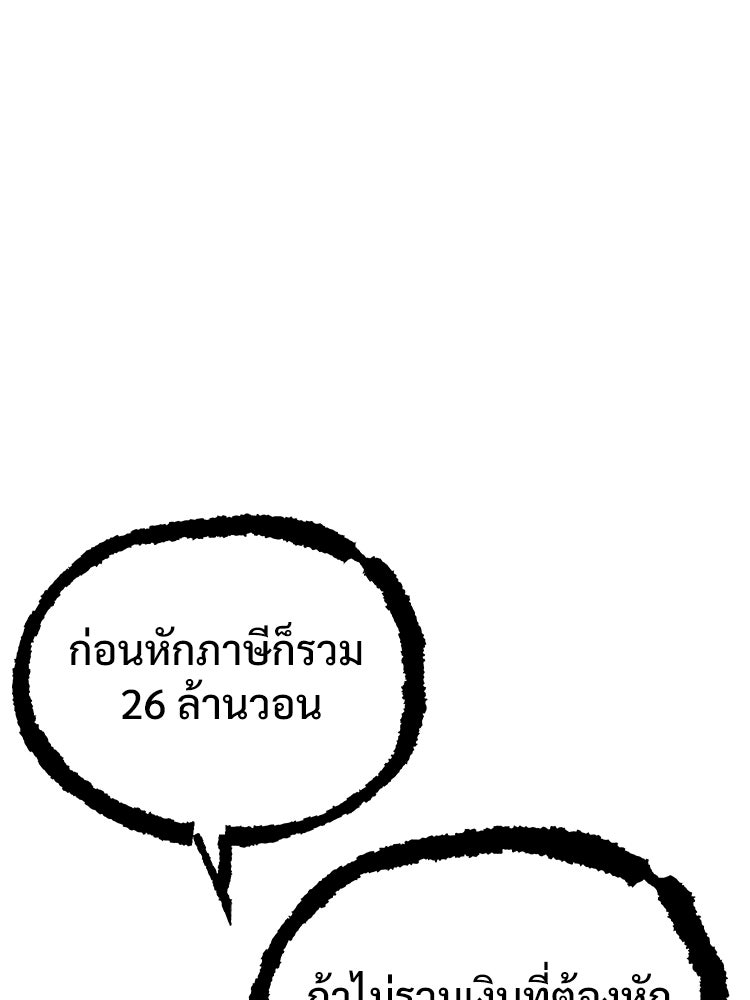 อดีตนักเลงขอเริ่มงาน - หน้า 55