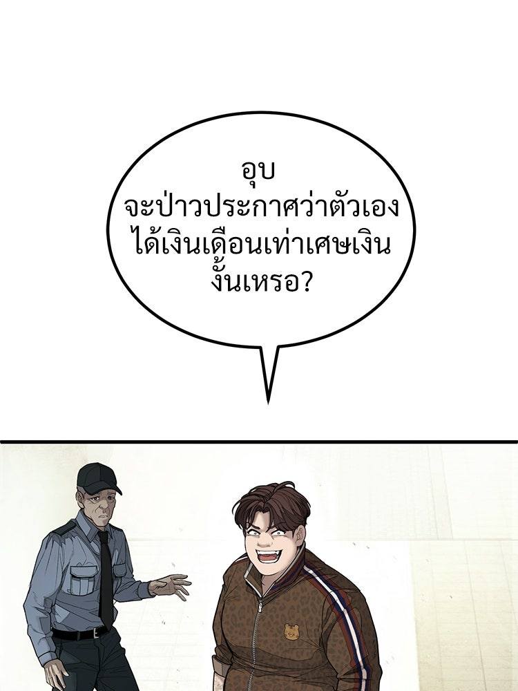 อดีตนักเลงขอเริ่มงาน - หน้า 58
