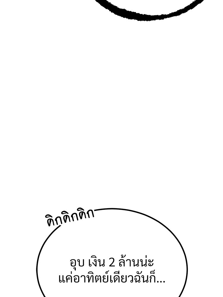 อดีตนักเลงขอเริ่มงาน - หน้า 61