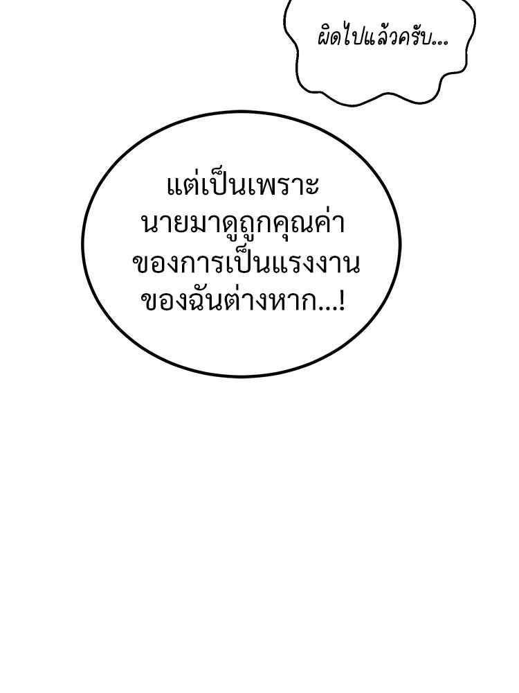 อดีตนักเลงขอเริ่มงาน - หน้า 81