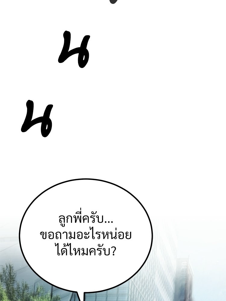 อดีตนักเลงขอเริ่มงาน - หน้า 94