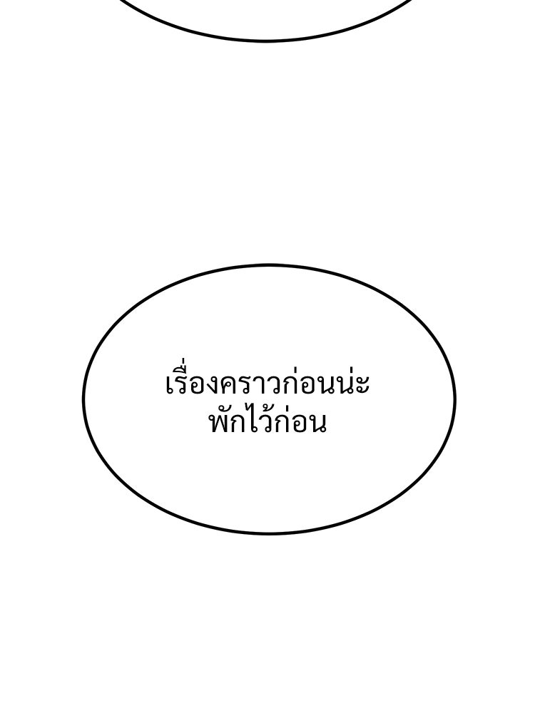 อดีตนักเลงขอเริ่มงาน - หน้า 105