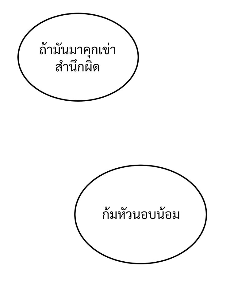 อดีตนักเลงขอเริ่มงาน - หน้า 107
