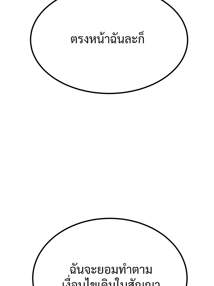 อดีตนักเลงขอเริ่มงาน - หน้า 109