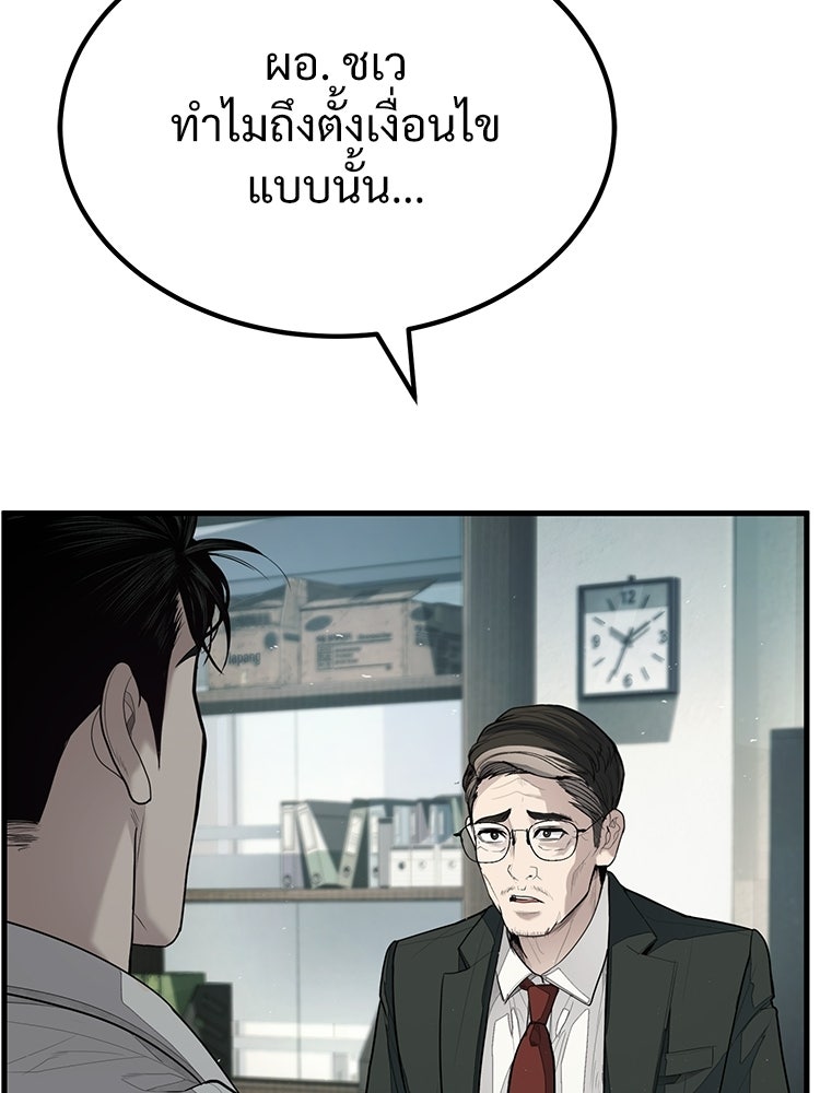 อดีตนักเลงขอเริ่มงาน - หน้า 119