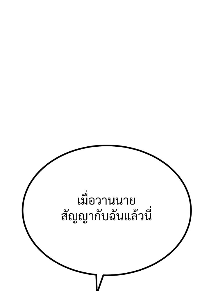 อดีตนักเลงขอเริ่มงาน - หน้า 122