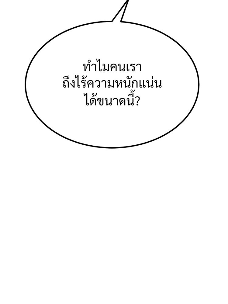 อดีตนักเลงขอเริ่มงาน - หน้า 138