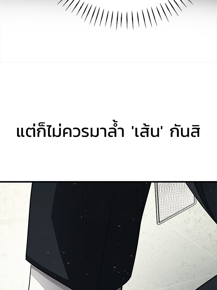 อดีตนักเลงขอเริ่มงาน - หน้า 171