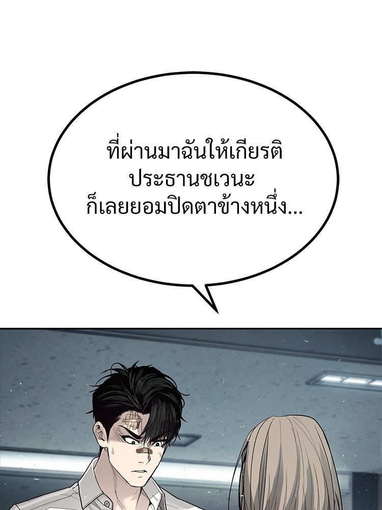 อดีตนักเลงขอเริ่มงาน - หน้า 212