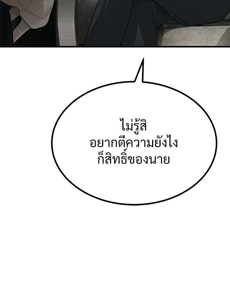 อดีตนักเลงขอเริ่มงาน - หน้า 235