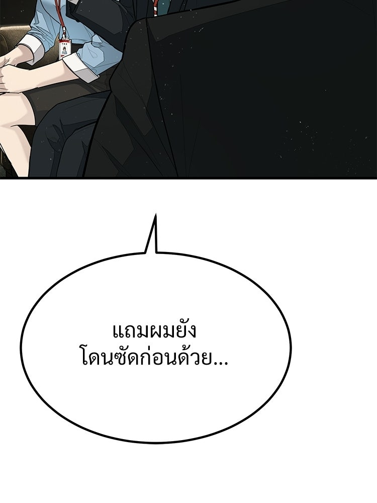 อดีตนักเลงขอเริ่มงาน - หน้า 254