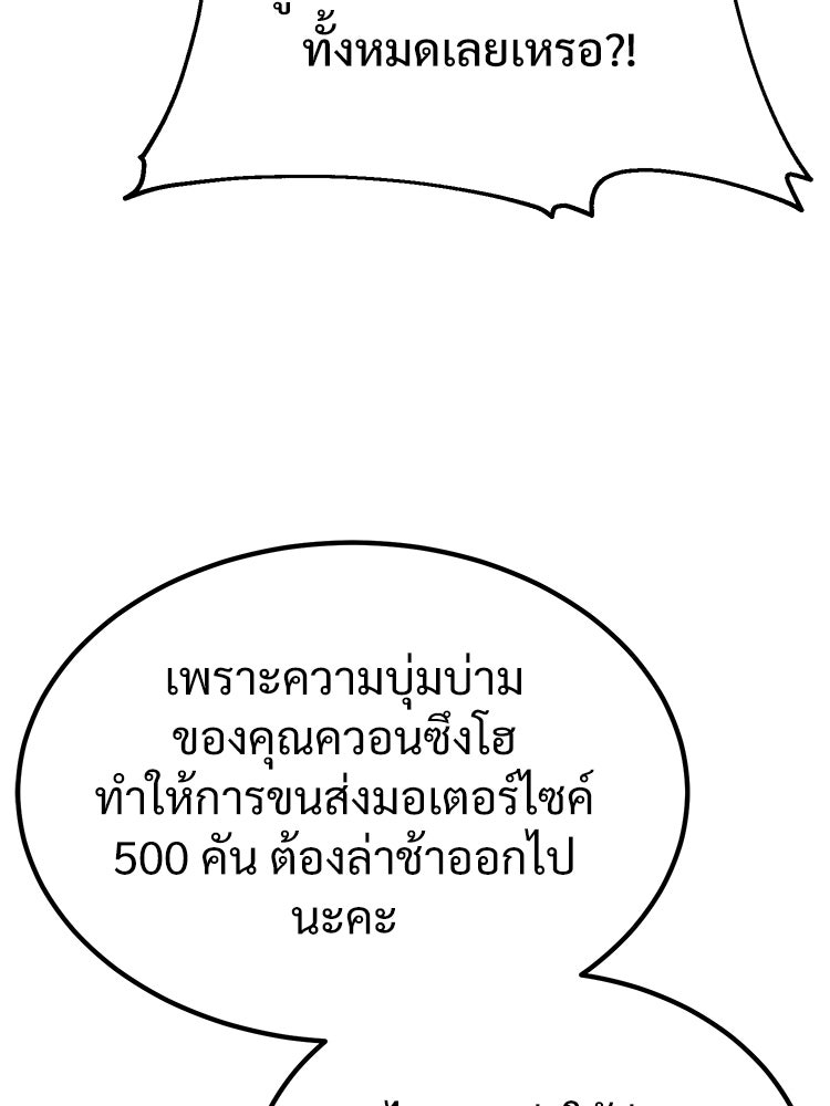 อดีตนักเลงขอเริ่มงาน - หน้า 257