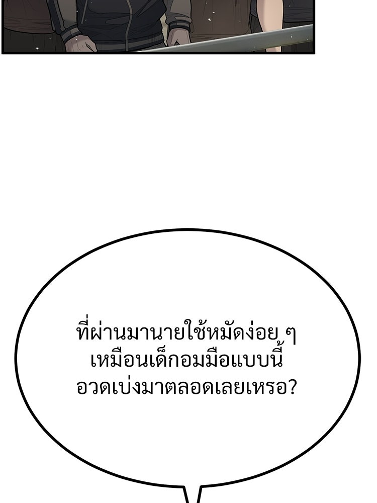 อดีตนักเลงขอเริ่มงาน - หน้า 26