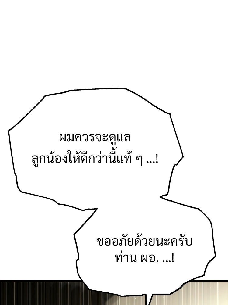 อดีตนักเลงขอเริ่มงาน - หน้า 260