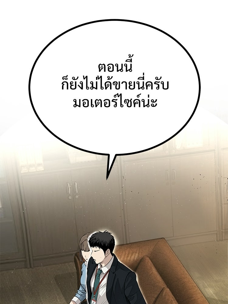 อดีตนักเลงขอเริ่มงาน - หน้า 278